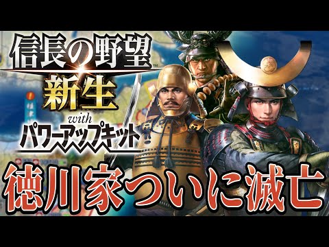 【信長の野望・新生PK】徳川家康と最後の戦いに挑む！！【宇喜多直家超級プレイ】 #17