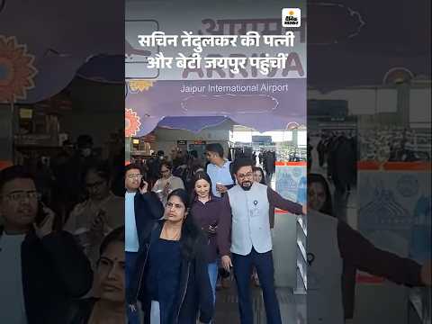 Sara Tendulkar In Rajasthan: सचिन तेंदुलकर की पत्नी और बेटी जयपुर पहुंचीं | Marriage | Jaipur