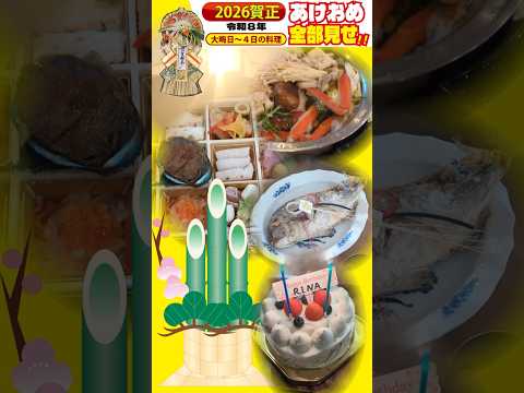 【日本・奈良のお正月】2026年お正月~京風雑煮だけ撮るのを忘れました~