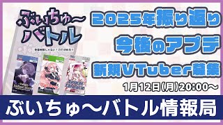 【2026年情報】ぶいちゅ～バトル 登録者数じゃない！力で決める！！