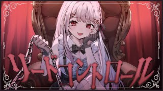 リードコントロール - covered by 花宮莉歌