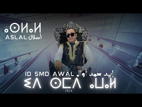 CLIP RACHID ASLAL "  ID SMD AWAL"