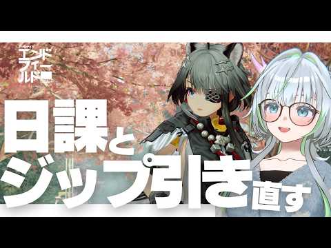 次パッチに向けて雑談!ながら日常ジップラインの利便性を高めたい【 アークナイツ:エンドフィールド|ネタバレ注意 】