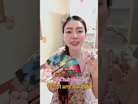 ดวงไพ่ยิปซีดวงคนเกิดวันอาทิ