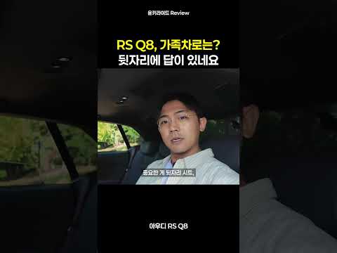 아빠들의 사심 가득한 <strong>패밀리</strong> SUV 특징 , 8기통 640마력 ㄷㄷ