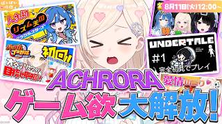 【解禁の末路】ゲーム配信を解禁された途端、ゲームばっかりしてる件【#ひなみ通信】#ACHRORA #由比河ひなみ