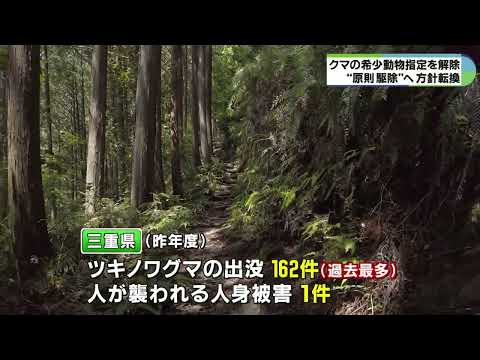 ツキノワグマの希少動物指定を解除へ　捕獲は原則駆除に　三重県