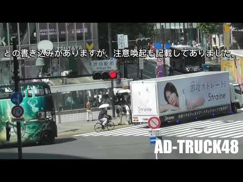 杉本琢弥「渚のシンデレラ」&「熊本の彼氏」アドトラックのPR走行は8/28まで