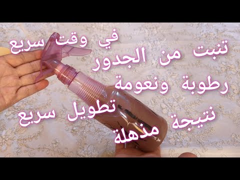 وصفة رهيبة لتطويل الشعر ومنع التساقط بسرعة عجيبة رطوبة ولمعان وتقويته مجربة مني شخصيا👏