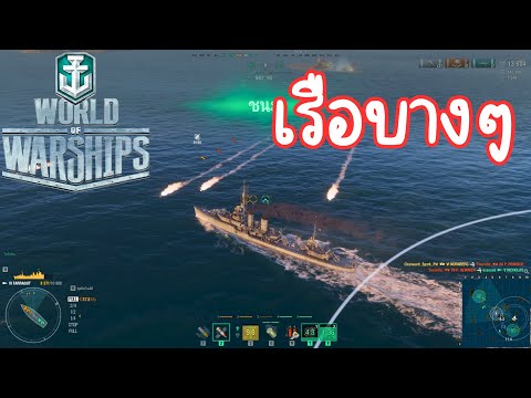 WorldofWarships-เรือบางๆ