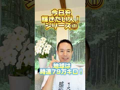 【人生変わります】人生を深く生きる人は「今日」を普通の日にしない#村松大輔 #量子力学的習慣術 #感謝日記 #量子力学的生き方 "#人生変わる#輝く#仕事#開運#雑学#心理学#自己啓発