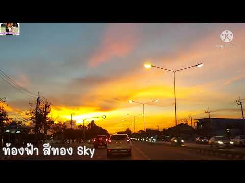 ฟ้ายามเย็น-สีทองสวยงาม-#ฟ้า-#ท ฟ้ายามเย็น-สีทองสวยงาม-#ฟ้า-#ท