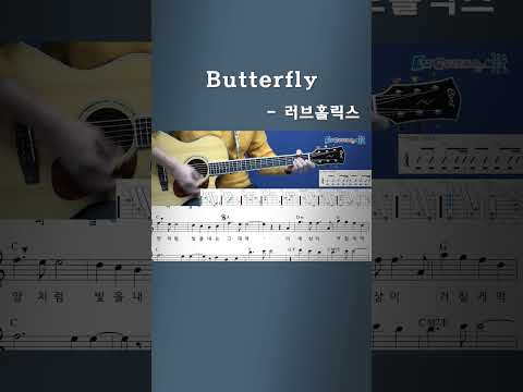 Butterfly - 러브홀릭스 _ <strong>강좌</strong> 미리보기