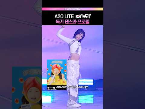 A2O LITE 한국인멤버 '보라' 독기 댄스 #에이투오라이트 #NEON #니온 (EN/JP/ZH)