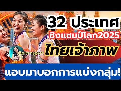 แอบกระซิบ!32ประเทศมาไทยเจ้า