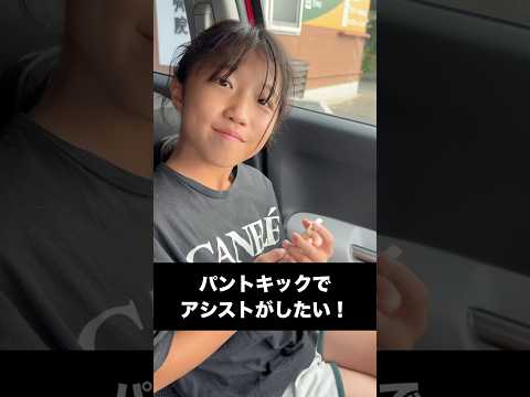 パントキックでアシスト #shorts