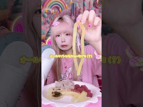 今日の夜食 異変編🌀みんな気づける❔#shorts #food #eating #お菓子 #スイーツ #グミ