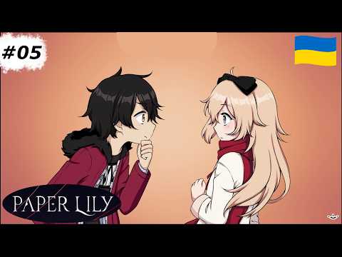 Стали трішки ближчими із Саєм | Paper Lily | Проходження українською #5