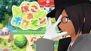 【ぽこ あ ポケモン】エネコの手も借りたい新生活