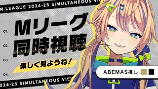 【Mリーグ同時視聴】たかちゃんきちゃ！JETSってどんなチームなの？【個人 #Vtuber 海原凪】