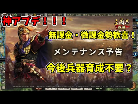 【三国志真戦】神アプデ!更新された11のこと【備忘録】