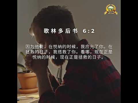 上帝的救赎就在你心中