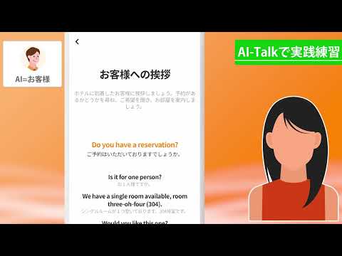 【英会話イーオン】AI Speak Tutor 2　新機能のご紹介