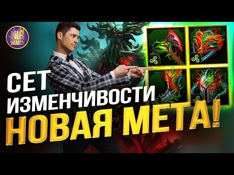 СЕТ ИЗ МРАЧНОГО ЛЕСА СЛОМАЛ МЕТУ? КОМУ НАДЕВАТЬ ЕГО В 1 ОЧЕРЕДЬ. Raid Shadow Legends