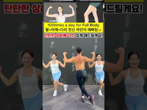 하체,팔뚝살,등살 한번에 불태우는 동작🔥 #흥둥이 #오운완 #workout #홈트레이닝