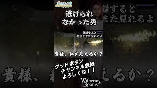 👻透明化してドヤったら目が合った【ホラー逃走】