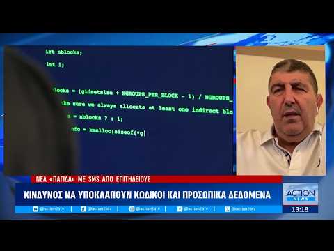 SMS-παγίδα για δήθεν πρόστιμα της Τροχαίας – Τι πρέπει να προσέξετε
