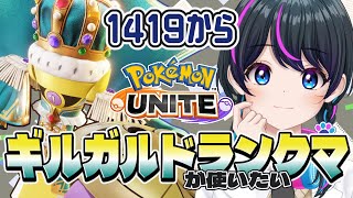 【ポケモンユナイト】朝活！ぺんぺんぺんぺんぺんぎん(*'▽')【UNITE】【ソロラン】
