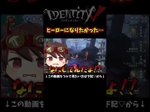 タックル決まってたら最高だったんです…【第五人格】【IdentityⅤ】【アイデンティティ5】