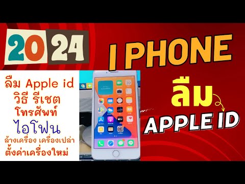 จํารหัสappleidไม่ได้วิธีรี