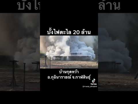 ขีปนาวุธเมืองไทยบั้งไฟตะไล20