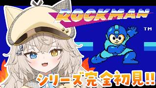 【ロックマン1】#4 Dr.WILYステージに挑戦.ᐟ.ᐟシリーズ完全初見であそびますっ.ᐟ.ᐟ【モニカ・メロディア/Varium】