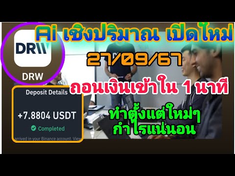 🔥Aiเชิงปริมาณเปิดใหม่270967