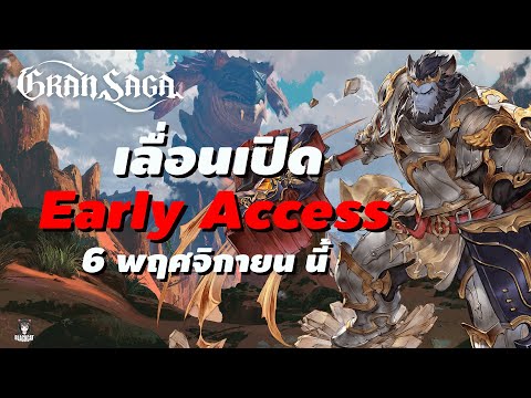 GranSagaอะไรนะEarlyAccess