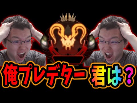 【APEX】 俺プレデター、君は？ランク16日目【shomaru7/エーペックスレジェンズ/APEX LEGENDS】