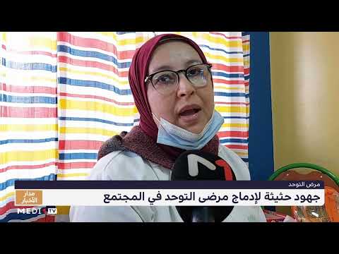 روبورتاج .. جهود حثيثة لإدماج مرضى التوحد في المجتمع المغربي