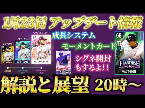 【MLBライバルズ】v2.09.00アップデートをみんなで一緒に見ていこう‼️パックも開封するよー‼️