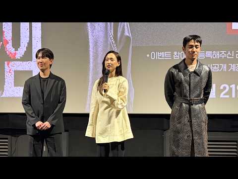 유신쇼 영화 킬링타임 프리미엄 상영회 무대인사 류혜영, 남윤수, 장준엽 감독 19시20분 시영 6관 CGV용산 [20261013]