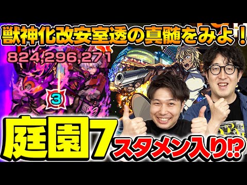 【モンスト】庭園7の環境を揺るがす！？獣神化改安室透の強さに思わずニッコリ【名探偵コナン第2弾】