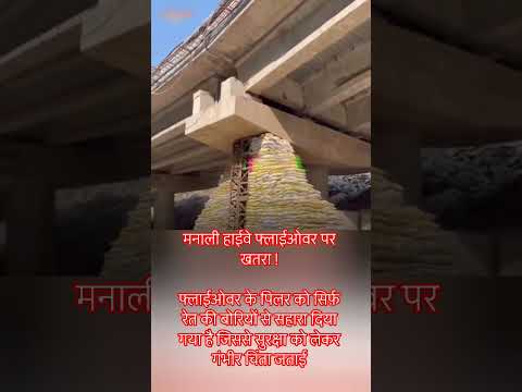 मनाली हाईवे फ्लाईओवर पर खतरा !