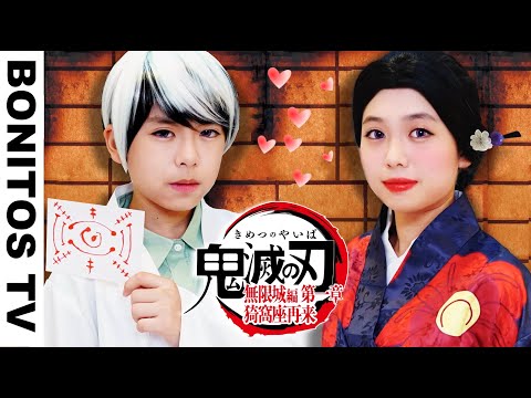 『劇場版「鬼滅の刃」無限城編 第一章 猗窩座再来』珠世 愈史郎 カップル コスプレCosplay Kimetsu no Yaiba Demon Slayer ♥ -Bonitos TV- ♥