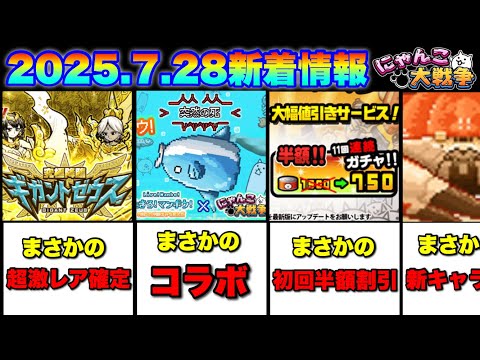 猫の動画サムネイル - まさか尽くしの新着情報！超激レア確定のギガントゼウスガチャ！マンボウコラボ！初回半額割引セール！ネコのなつやすみイベント開催！　#にゃんこ大戦争　#battlecats