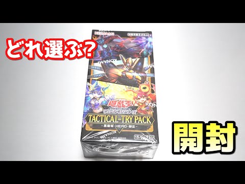 ホビーの動画サムネイル - 【遊戯王】決闘戦術を解放!?「タクティカルトライパック-黒魔導・HERO・御巫」を開封！ Yugioh Tactical Try Pack box opening