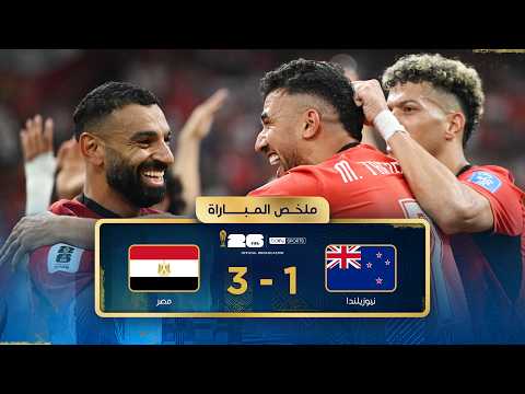 ملخص مباراة نيوزيلندا ومصر - دور المجموعات - كأس العالم 2026