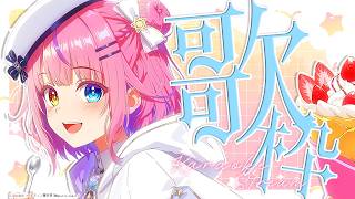 【歌枠/KARAOKE】今日はひな祭り🍡たのしくお歌うたっちゃうぞ～✨✨【#胡桃澤もも】