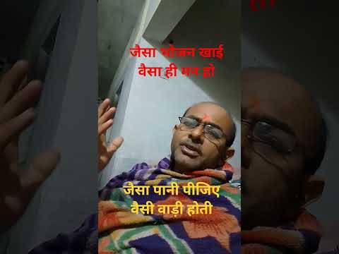 जैसा भोजन खाईऐ वैसा ही मनहोय